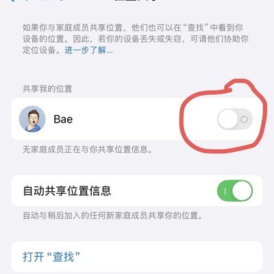 苹果家人共享位置共享失效解决