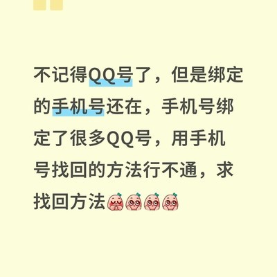 忘记QQ号如何找回账号
