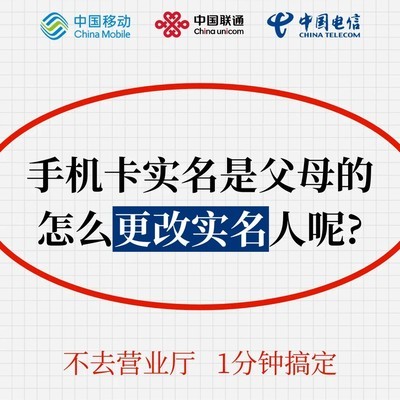 手机卡实名在线更换指南