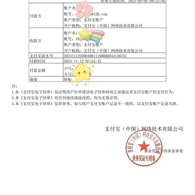 支付宝电子回单获取指南
