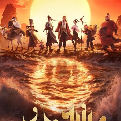 八仙观后，神话与现实的交织