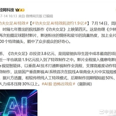 功夫女足AI预算揭秘