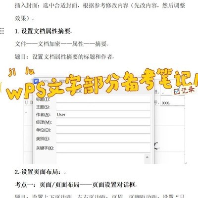 WPS文字排版备考要点