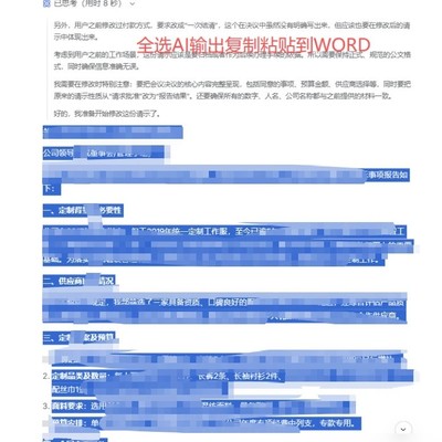 AI内容粘贴Word快速排版法