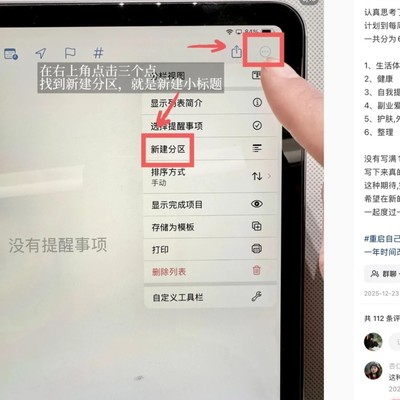 iPad提醒事项功能缺失原因