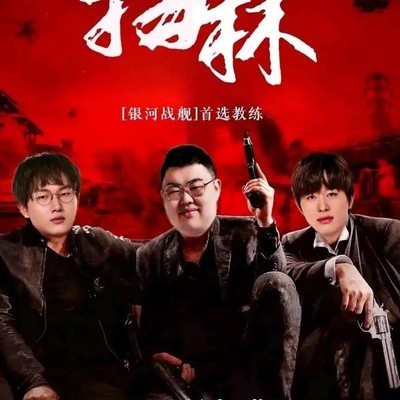 扫林三人组能否再现辉煌