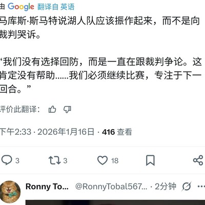 斯玛特怒斥球员缠裁判要奶