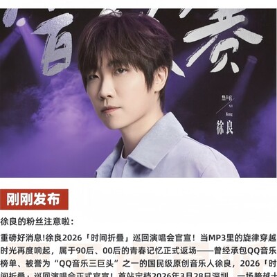 QQ音乐三巨头终将齐开演唱会