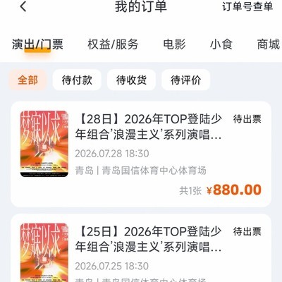 小米手机抢票技巧分享