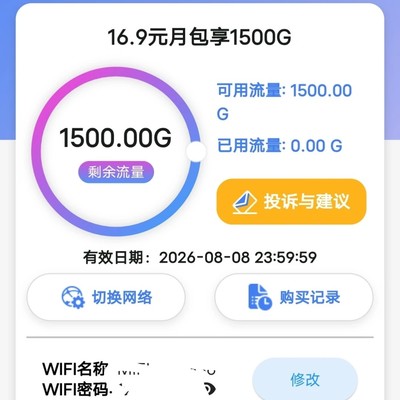 夏新移动WiFi强制续费陷阱