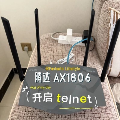 腾达Ax1806路由器开启Telnet方法
