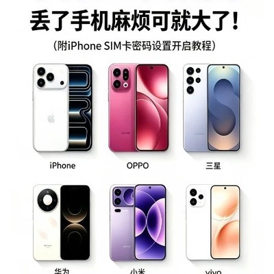 SIM卡PIN码与PUK码详解