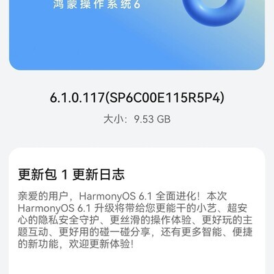 鸿蒙6.1升级体验