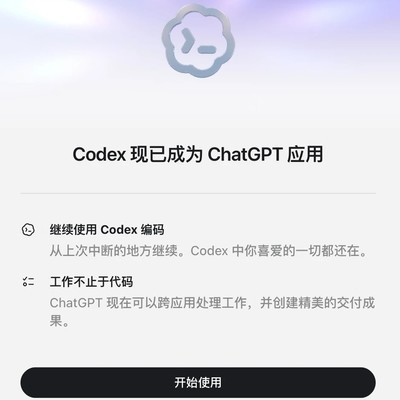 ChatGPT与Codex正式合并