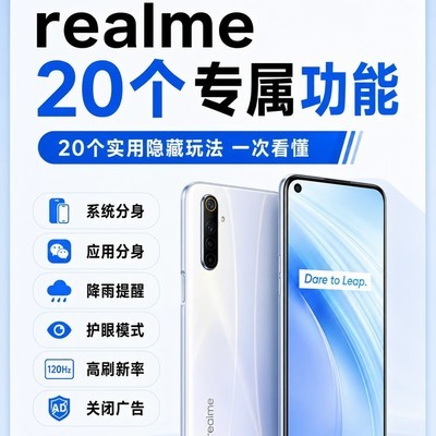 realme新机20项必调设置