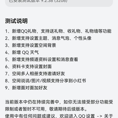 鸿蒙QQ功能日趋完善