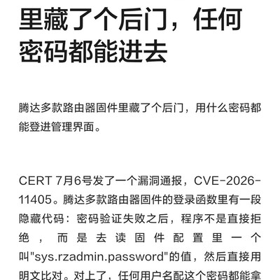 腾达路由器固件存在隐蔽后门