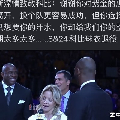 科比与詹姆斯伟大之争