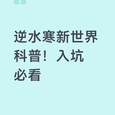 逆水寒手游下载与画质指南