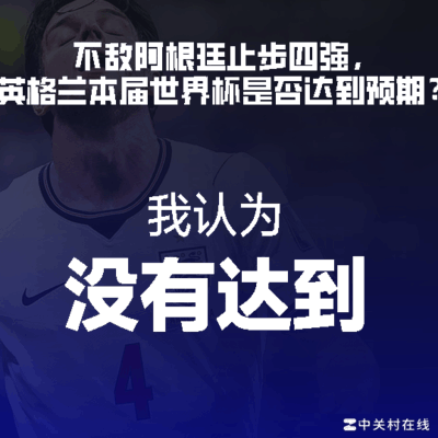最后五分钟失两球，结局太意外