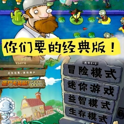 植物大战僵尸经典版下载