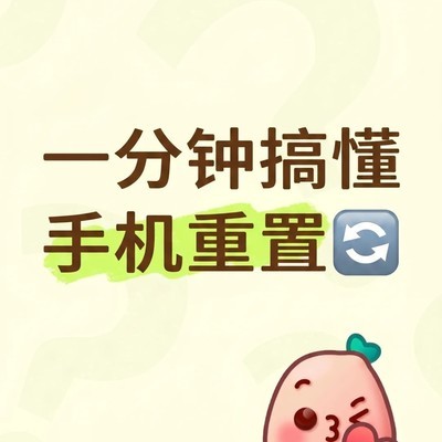 ColorOS重置操作全指南