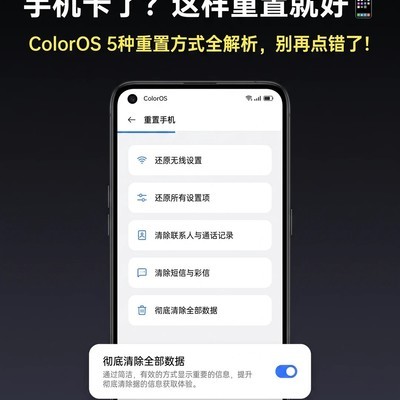 ColorOS重置功能详解
