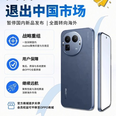 realme暂停国内新机发布