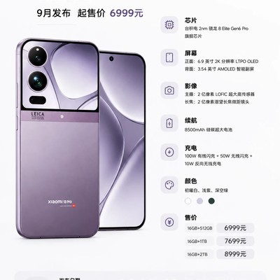 小米18 Pro Max曝光及售价