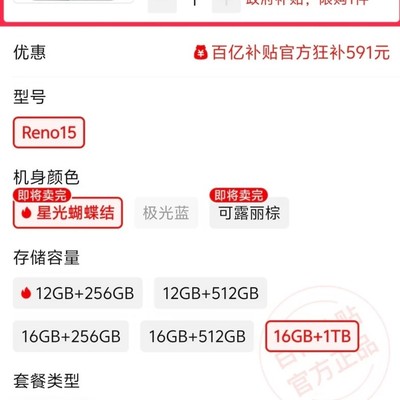拼多多百补OPPO Reno15真伪验证