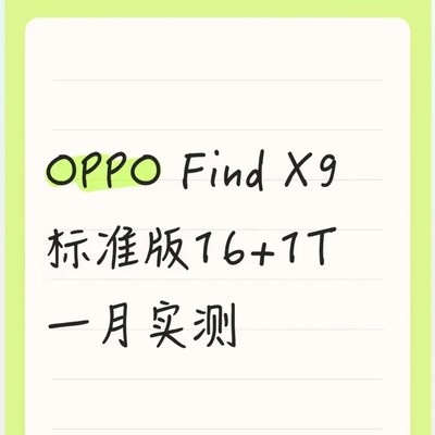 OPPO P2使用体验与卡顿问题