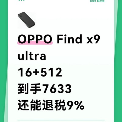 OPPO Find X9 Ultra到手价