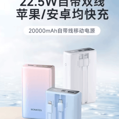 罗马仕充电宝清库存