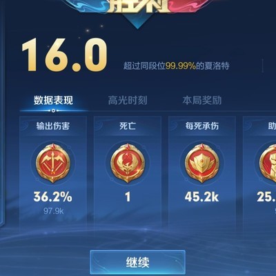 王者荣耀排位斩获三颗星