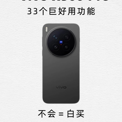 vivo X300 Pro隐藏功能大全