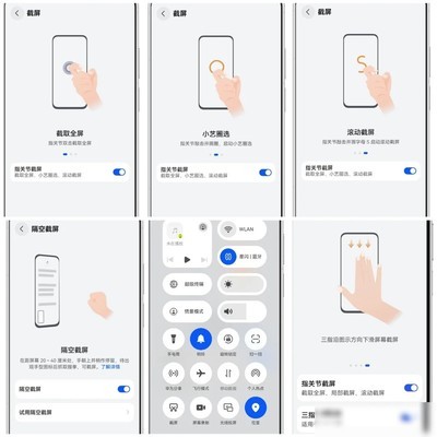 华为手机截图全攻略