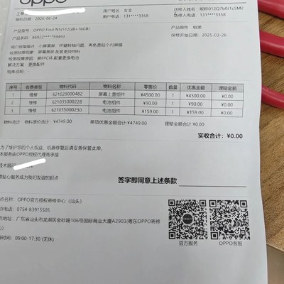 OPPO Find N5免费维修记