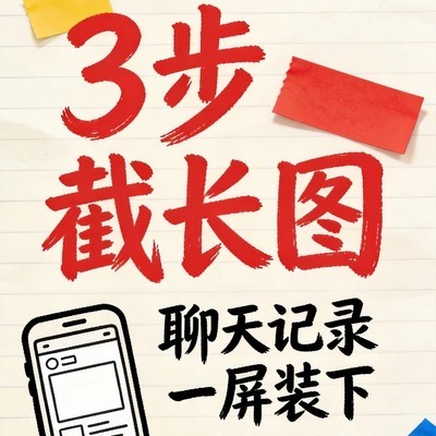三步截取微信长截图