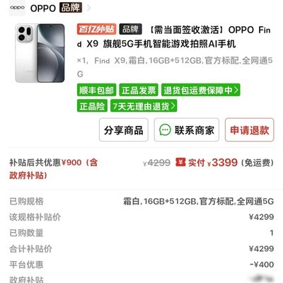 OPPO Find X9霜白版价格分析