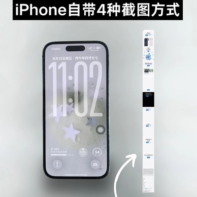 iPhone四大隐藏截图技巧