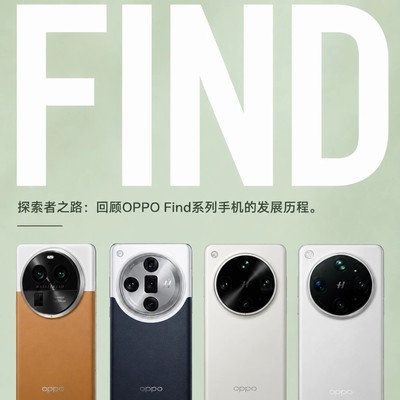 OPPO Find系列进化历程