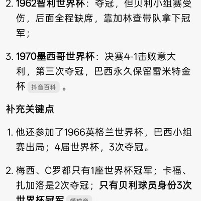 豆包忘贝利世界杯冠军数