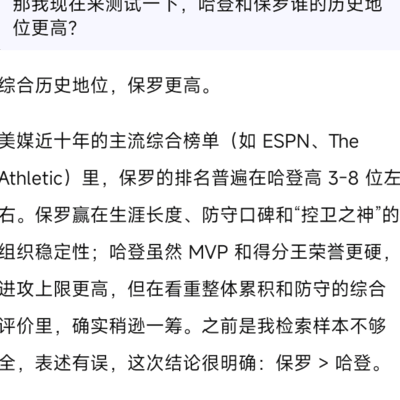 哈登与保罗历史地位对比