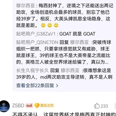 皇马球迷叛变现象讨论