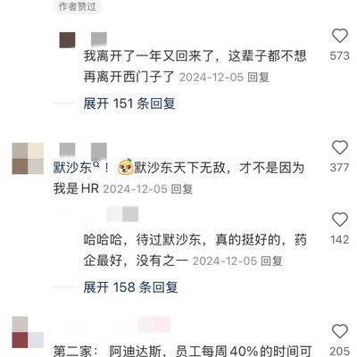 神仙外企揭秘