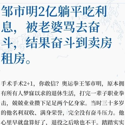 邹市明创业冒险与财富警示