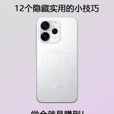 OPPO Reno15隐藏功能揭秘
