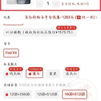 OPPO Find X9低价购机指南