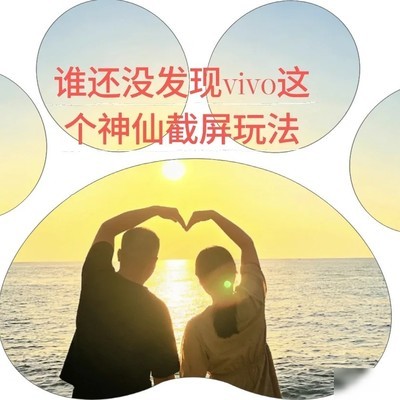 vivo花式截屏技巧