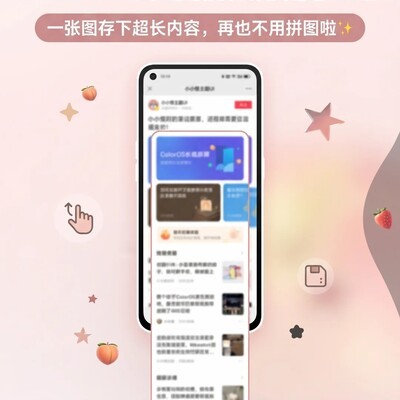ColorOS长截屏功能体验